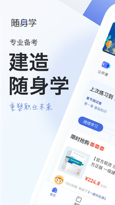 建造随身学截图(1)