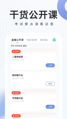 建造随身学截图(2)