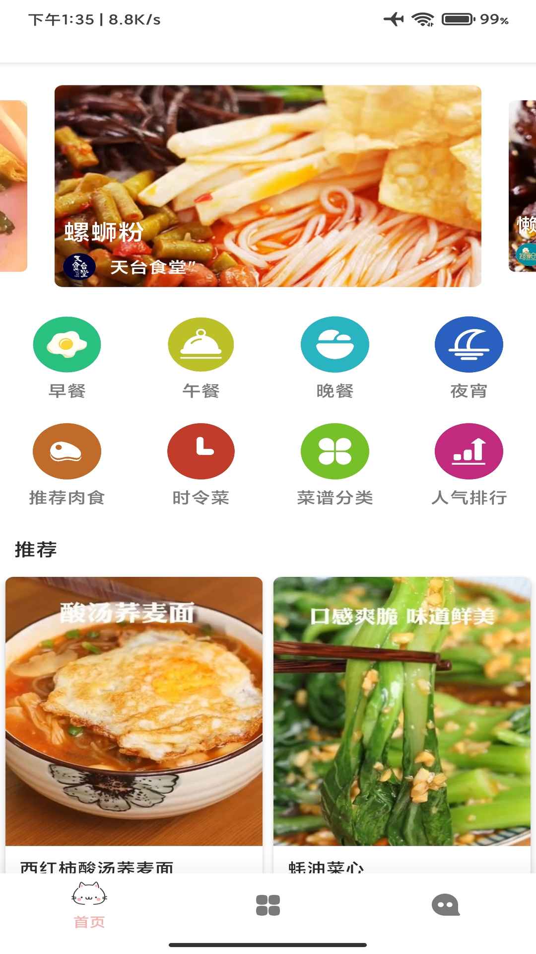 道为学做菜截图(2)