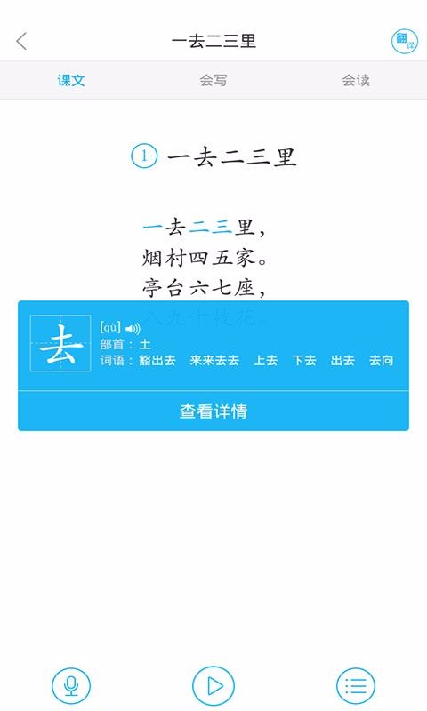 语文同步课堂截图(1)