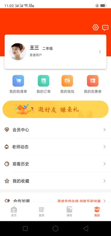 镐学网校截图(3)