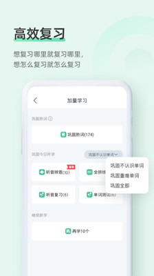 知米背单词截图(3)