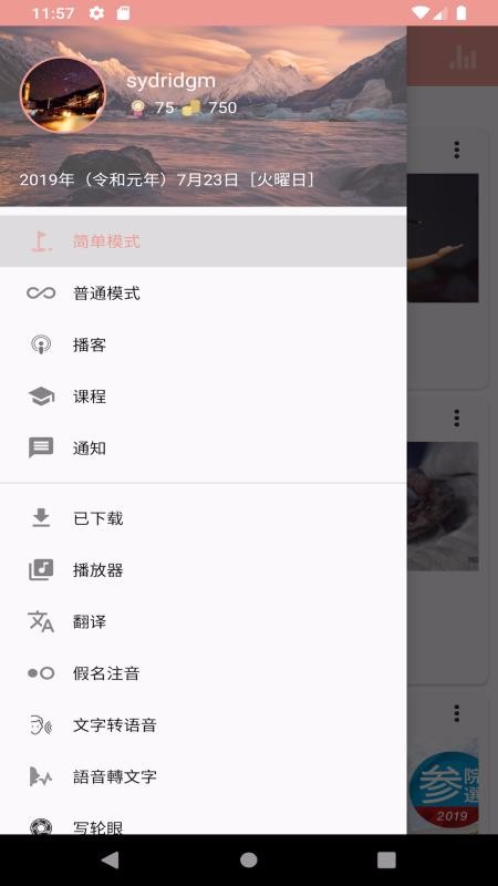 ELer日语截图(2)