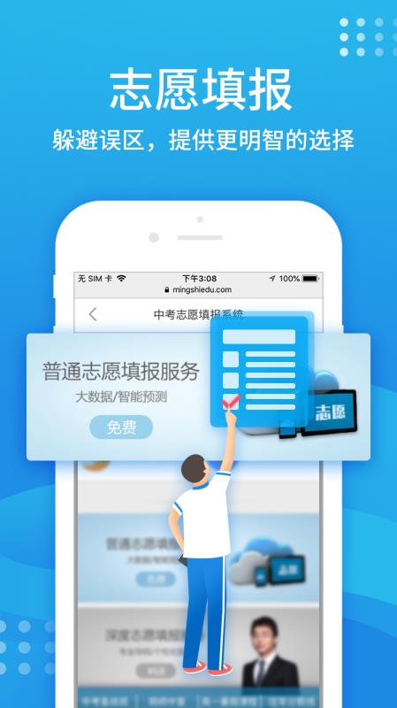 升学宝典截图(4)