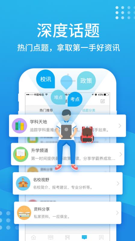 升学宝典截图(3)