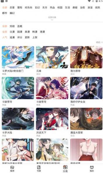 皮哈漫画截图(2)