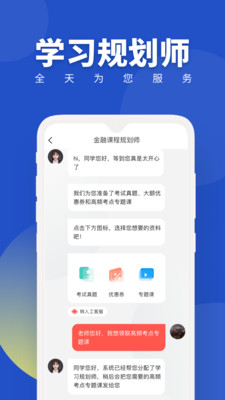 经济师随身学截图(3)