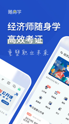 经济师随身学截图(5)