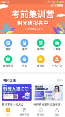 考教师智库截图(2)