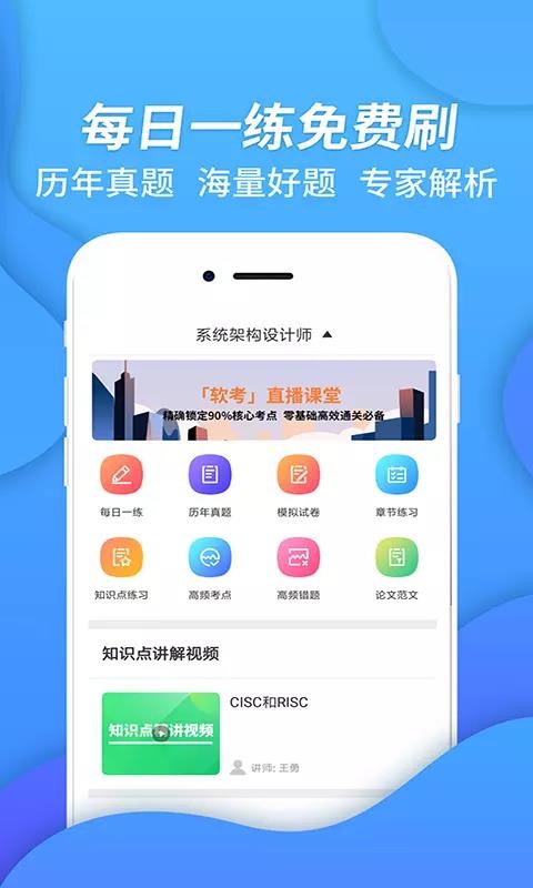 系统架构师考试截图(3)