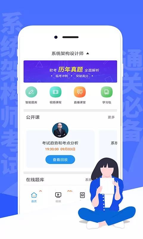 系统架构师考试截图(1)