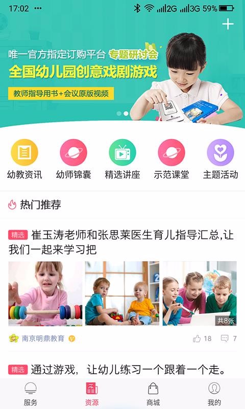 幼教汇截图(2)