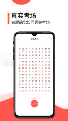普通话学习测试截图(4)