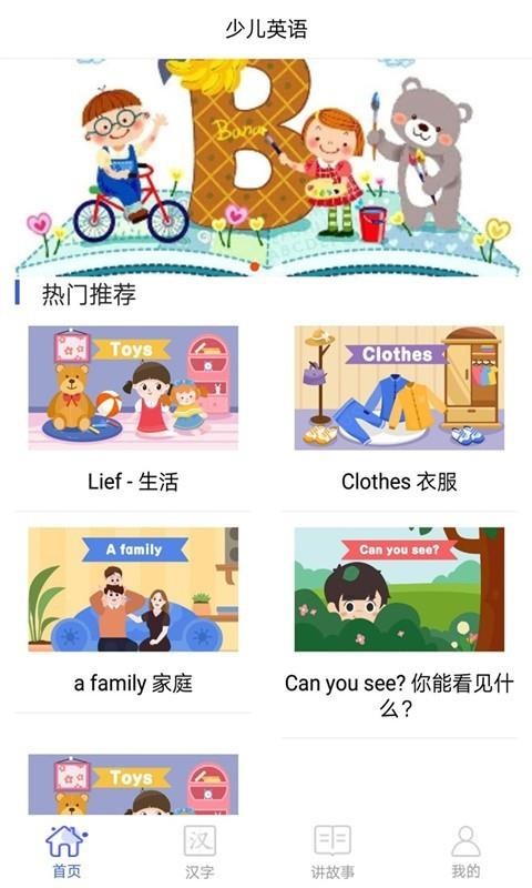 少儿英语截图(2)