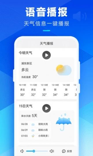 希望天气截图(1)