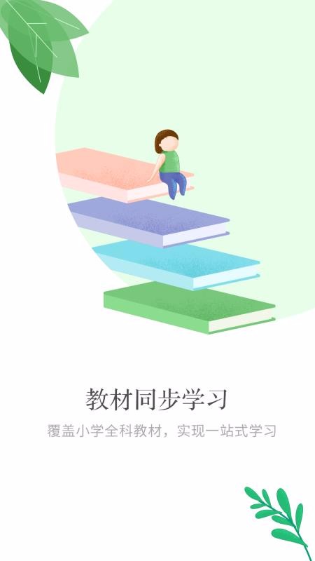 小孩子点读截图(1)