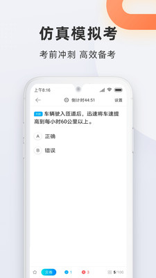 驾校宝典截图(4)