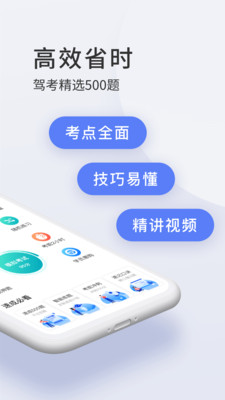 驾校宝典截图(2)