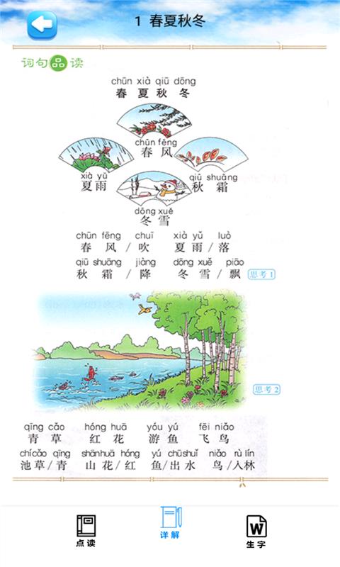 一年级语文下册截图(4)