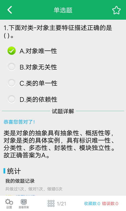 C语言二级题库截图(2)