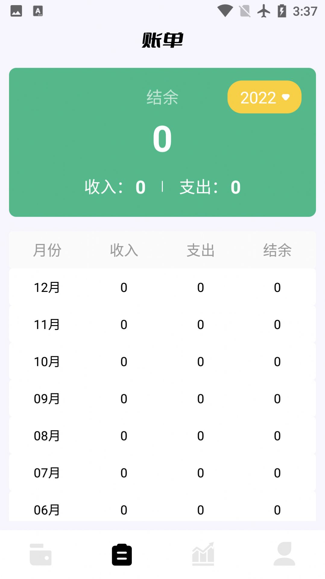 领秋记账截图(4)