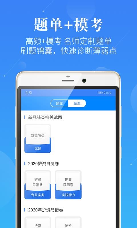 护理考研护士护师截图(2)