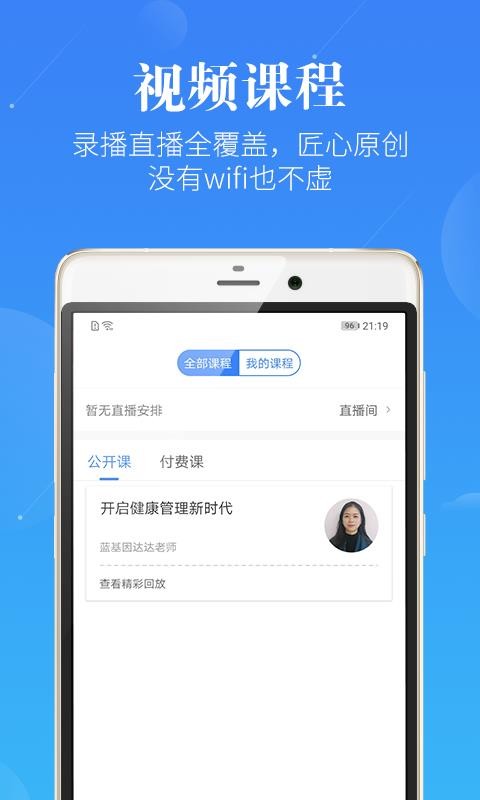 护理考研护士护师截图(1)