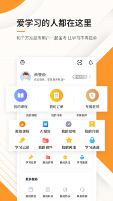 一级建造师准题库截图(4)