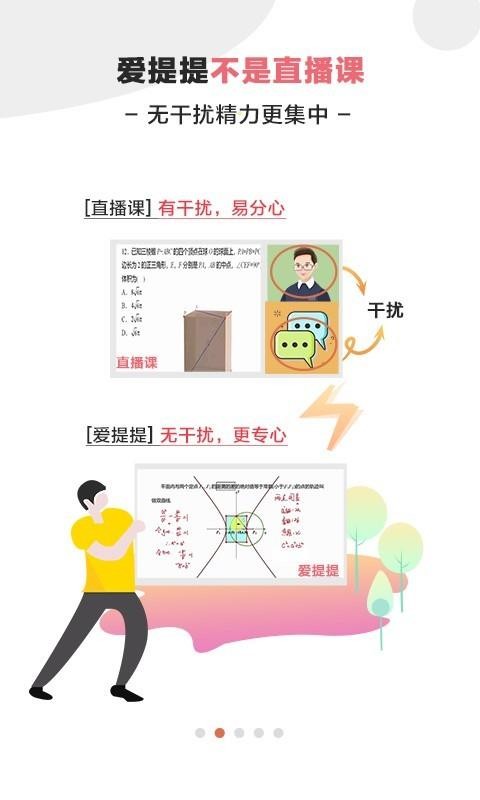 爱提提高考截图(3)