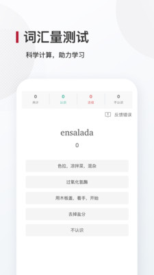 西语背单词截图(5)