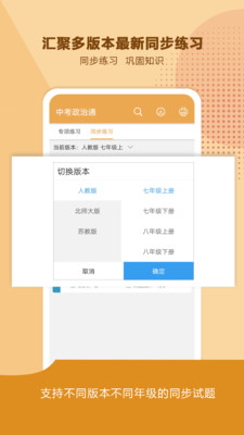 中考政治通截图(3)