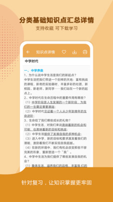 中考政治通截图(5)