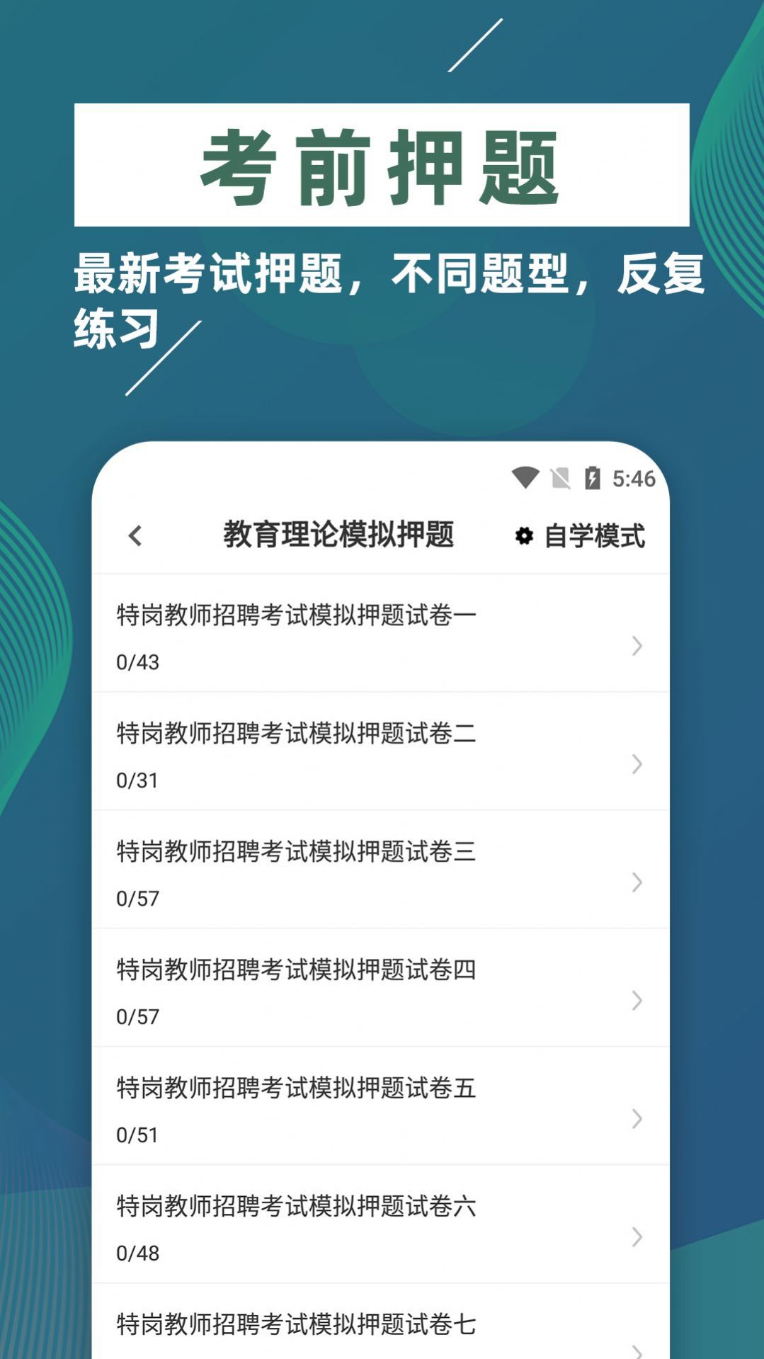 特岗教师牛题库截图(1)