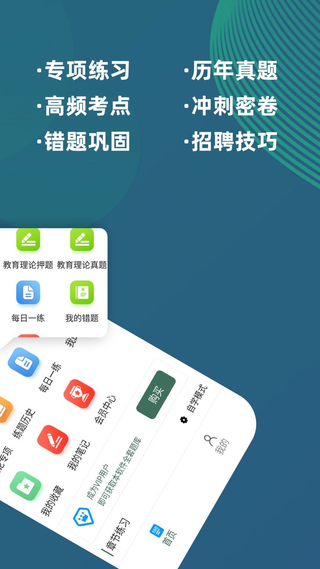 特岗教师牛题库截图(3)