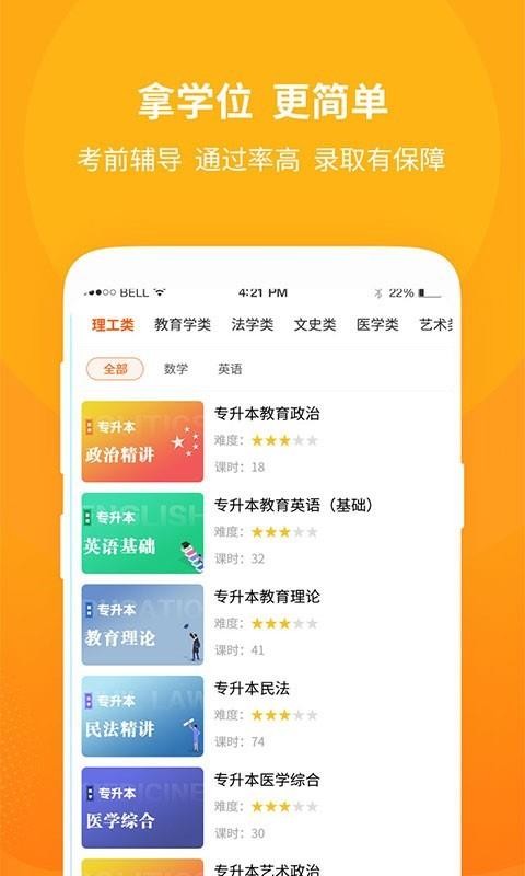 成教勤学公开课截图(1)