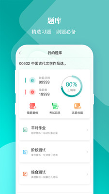 春华网校截图(2)