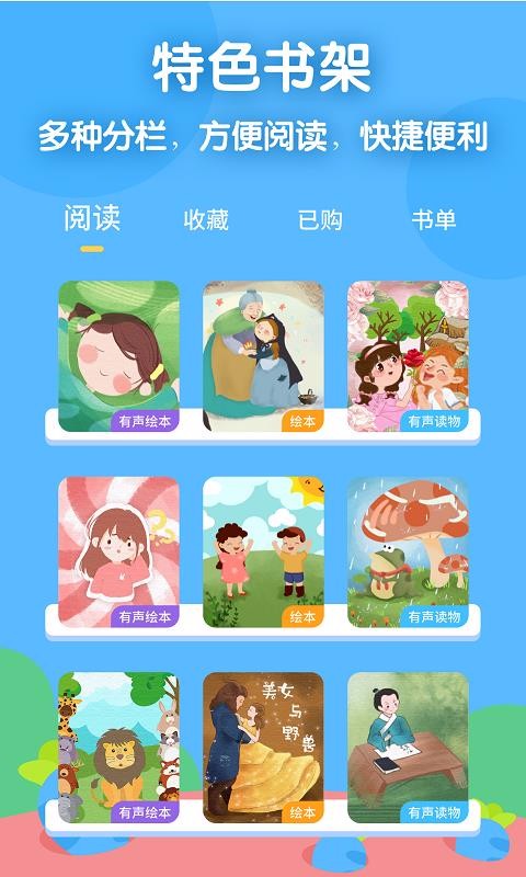 萝卜爱读截图(4)