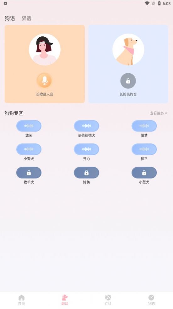 宠物翻译君截图(3)