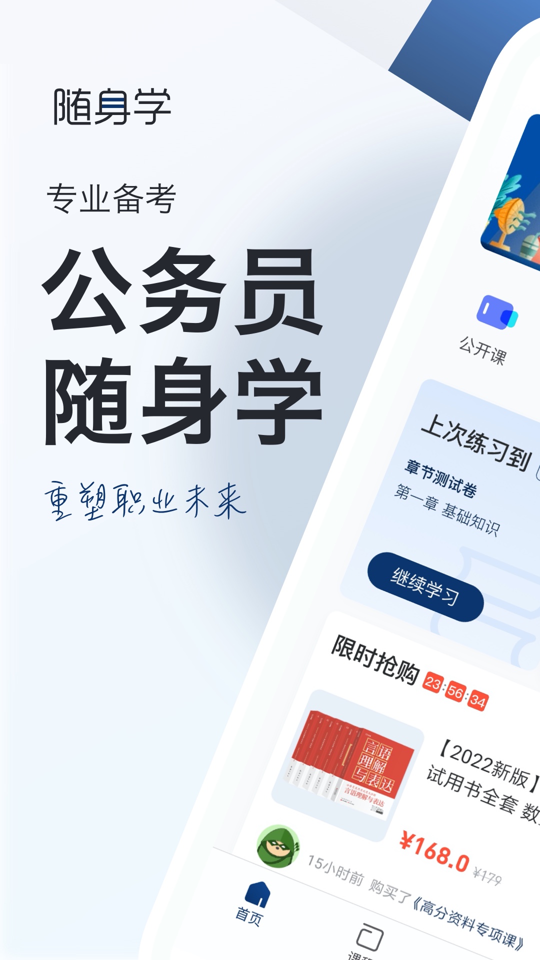 公务员随身学截图(1)