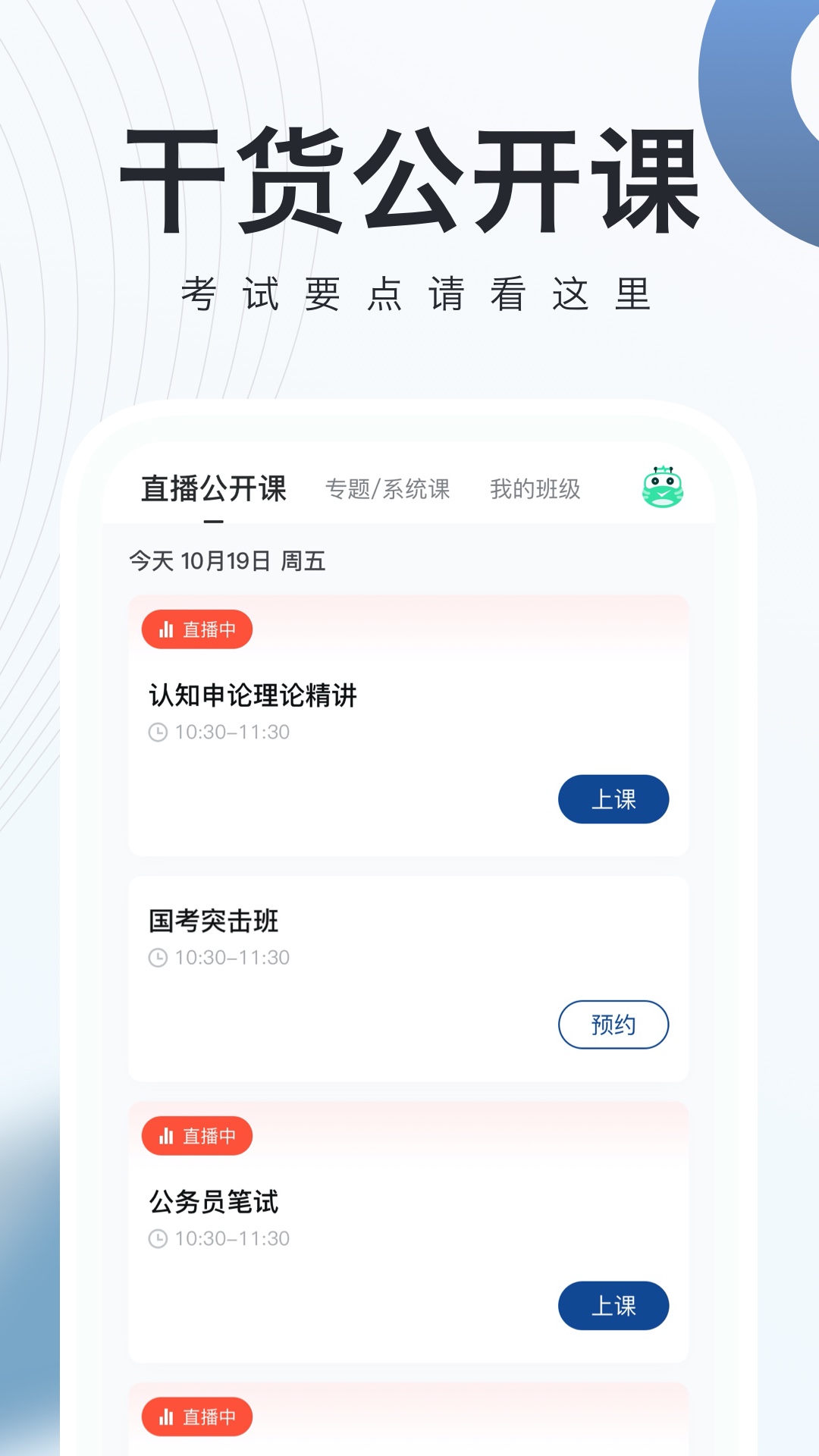 公务员随身学截图(4)