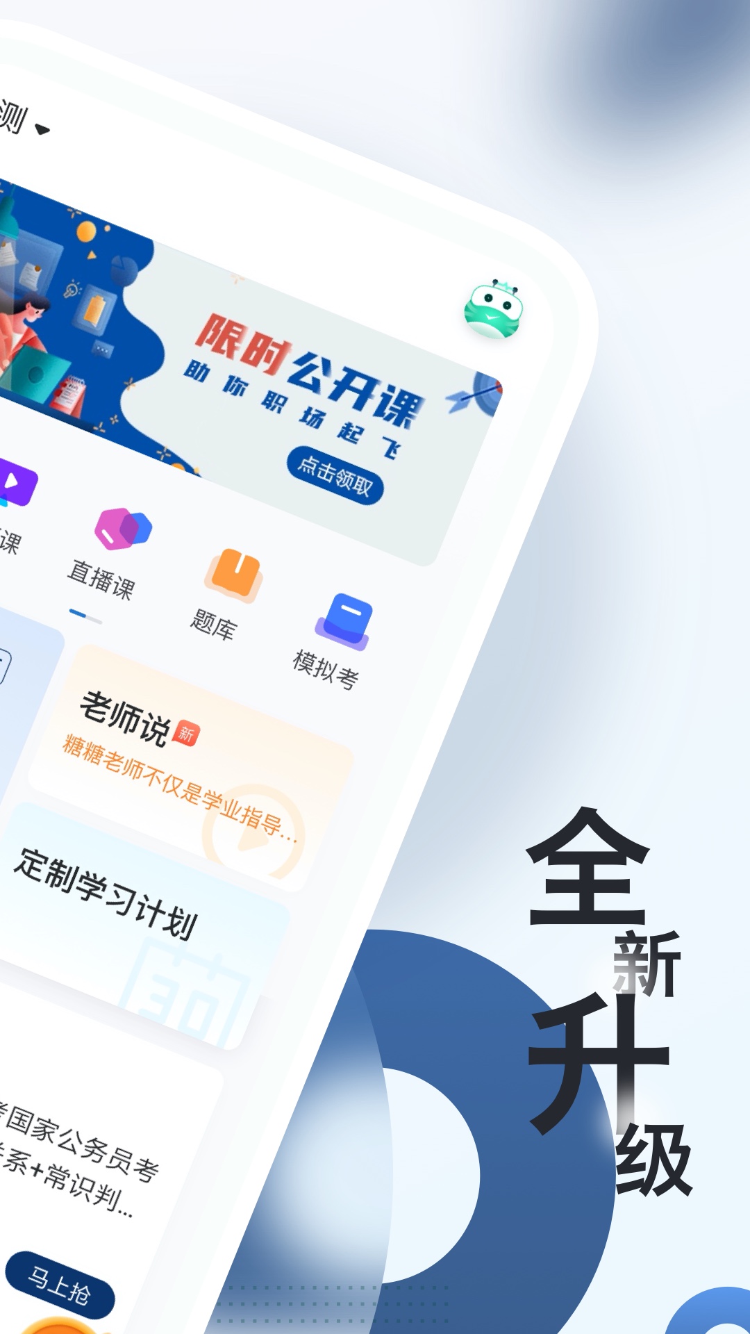 公务员随身学截图(2)