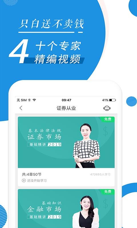 证券从业随身学截图(3)