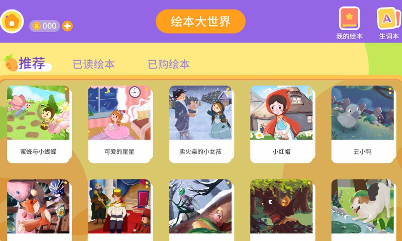 萝卜绘本截图(4)