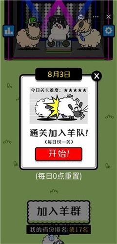 羊了个羊微信版截图(2)