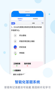 试题通截图(2)