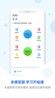 试题通截图(3)