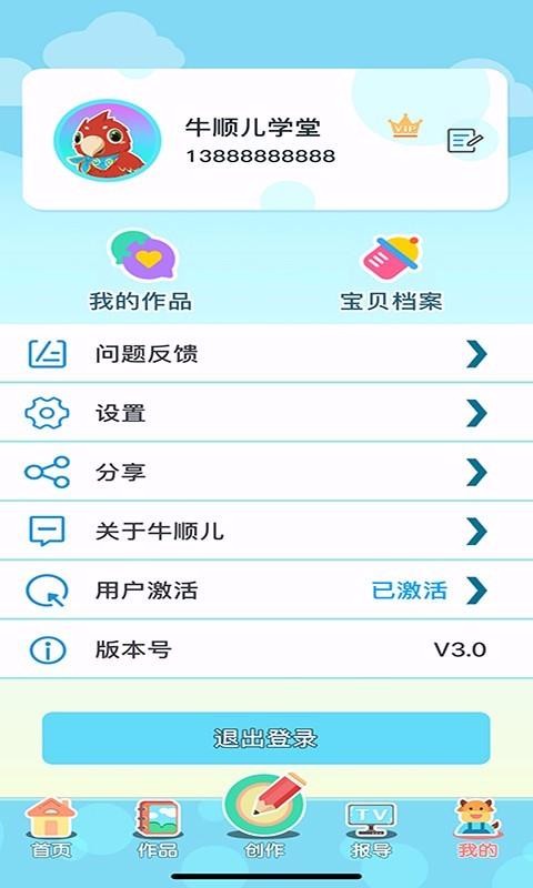 牛顺儿学堂截图(3)