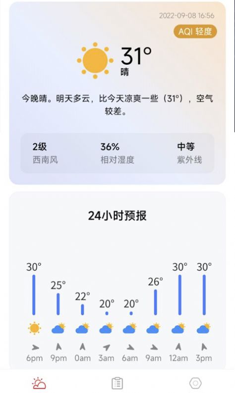 万象天气截图(3)