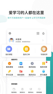 学位英语准题库截图(5)