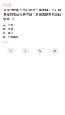 期货从业题库截图(3)